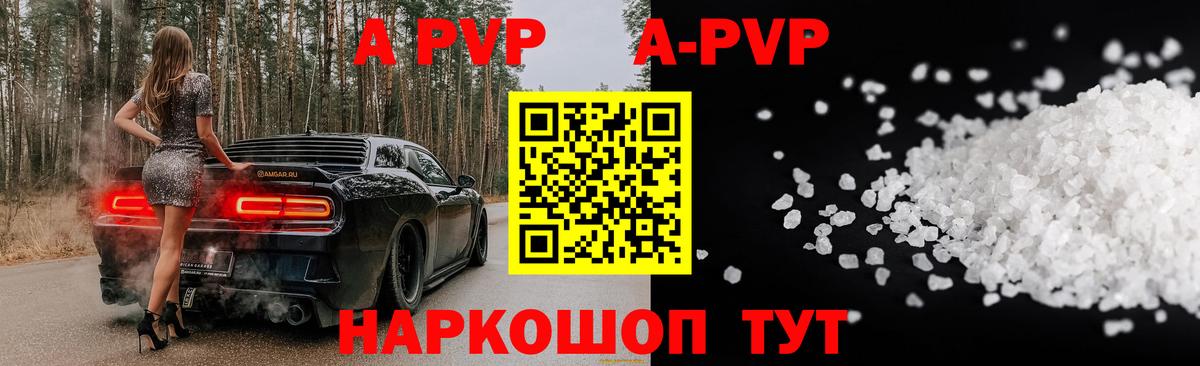 A PVP кристаллы  Вход с VPN  A PVP Crystall  Клинцы 