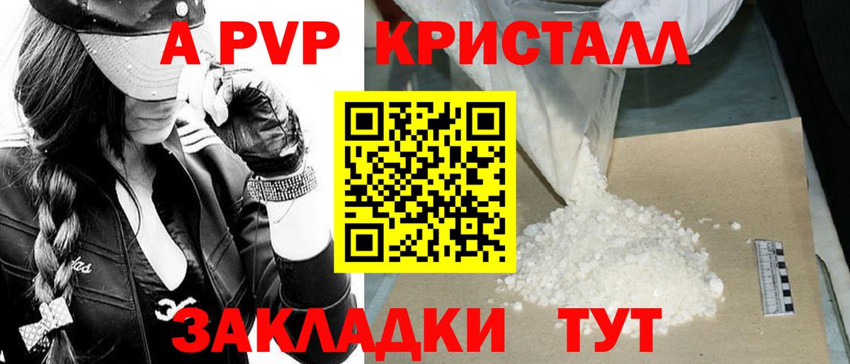 А ПВП VHQ Клинцы