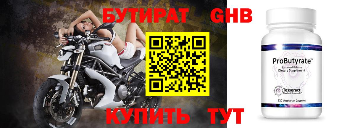 Бутират оксибутират  Вход с VPN  БУТИРАТ  Клинцы 