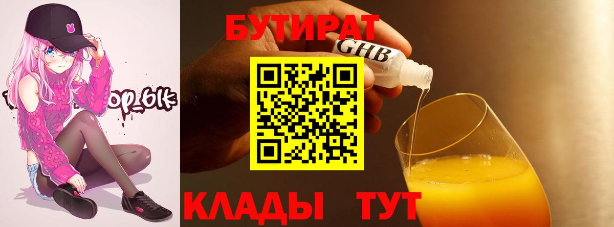 БУТИРАТ буратино Клинцы