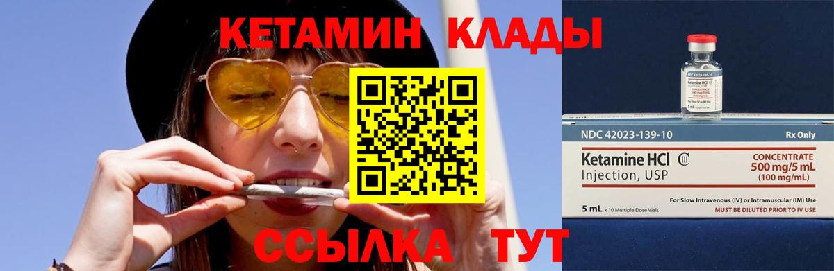 Клинцы  КЕТАМИН VHQ  Вход с VPN  КЕТАМИН VHQ 