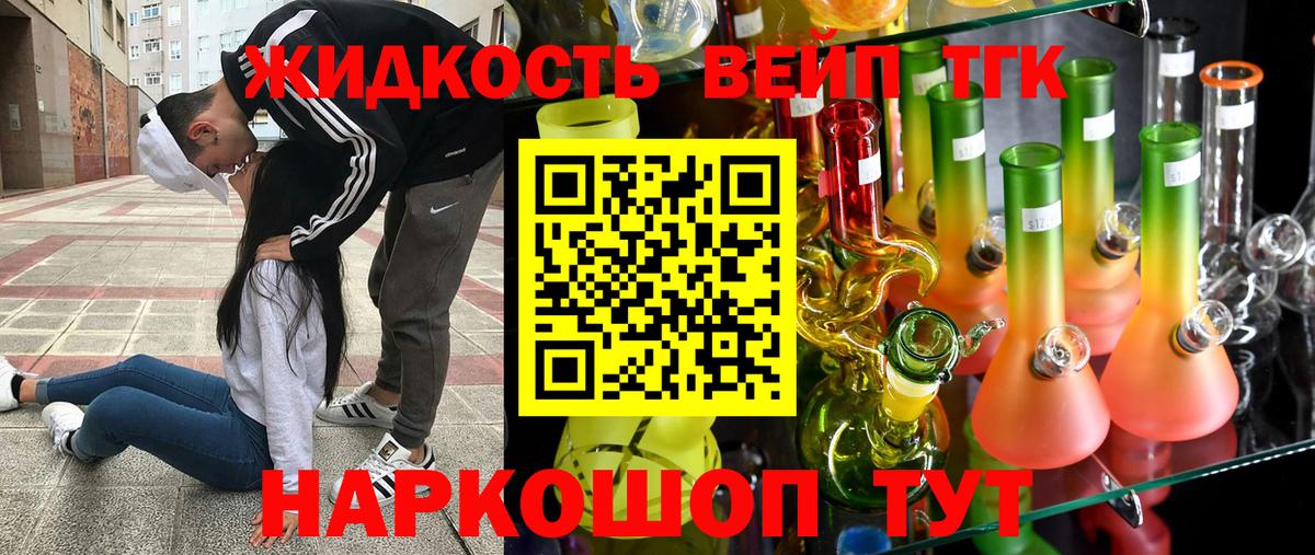 Дистиллят ТГК вейп Клинцы