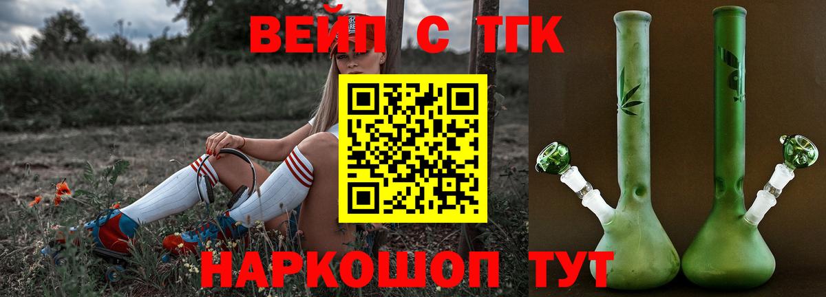 Клинцы  ТГК THC oil  Вход с VPN  ТГК жижа 